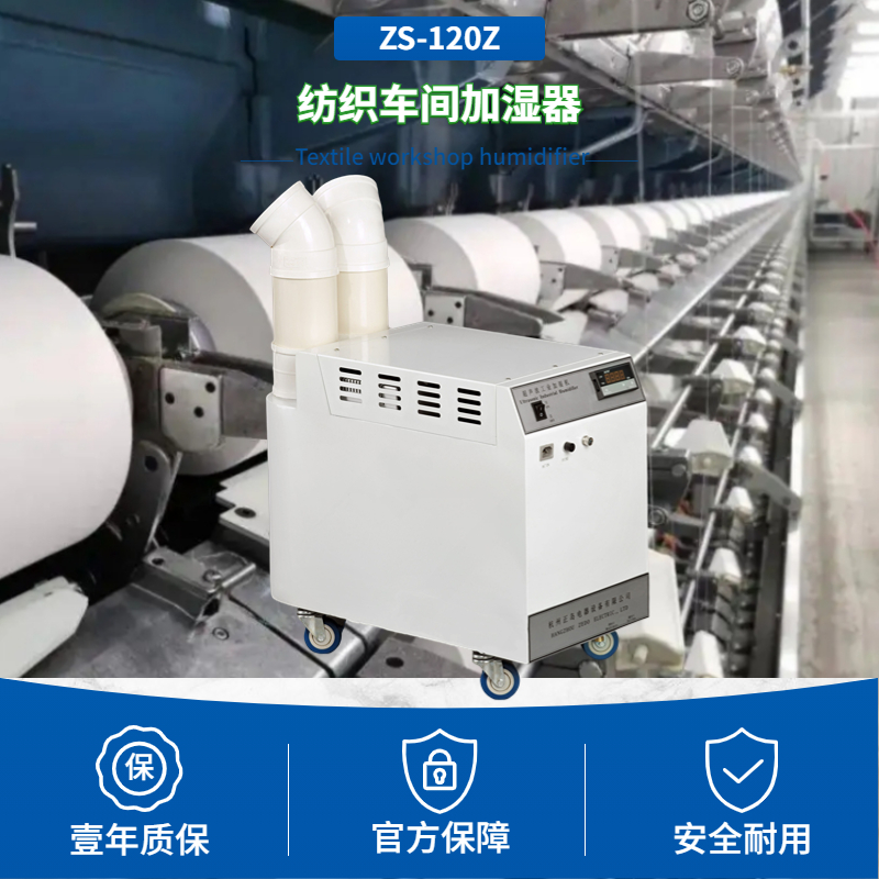 噴氣織機車間加濕器