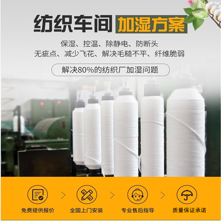 紡織廠加濕機(jī)