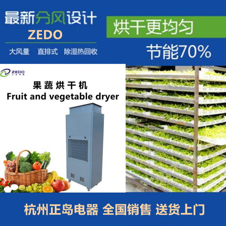 紅薯干空氣能烘干機