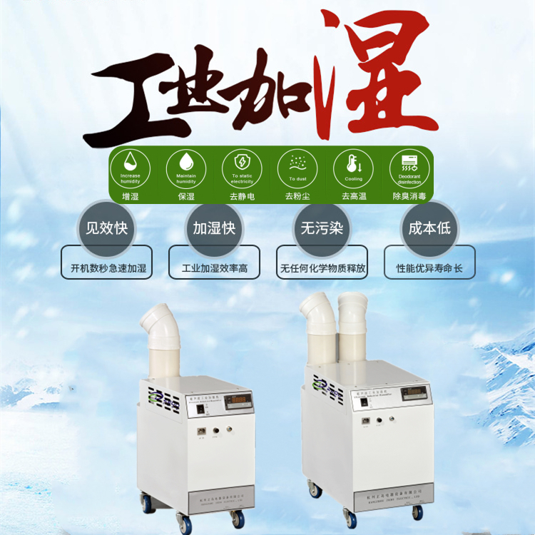 工業防靜電加濕機