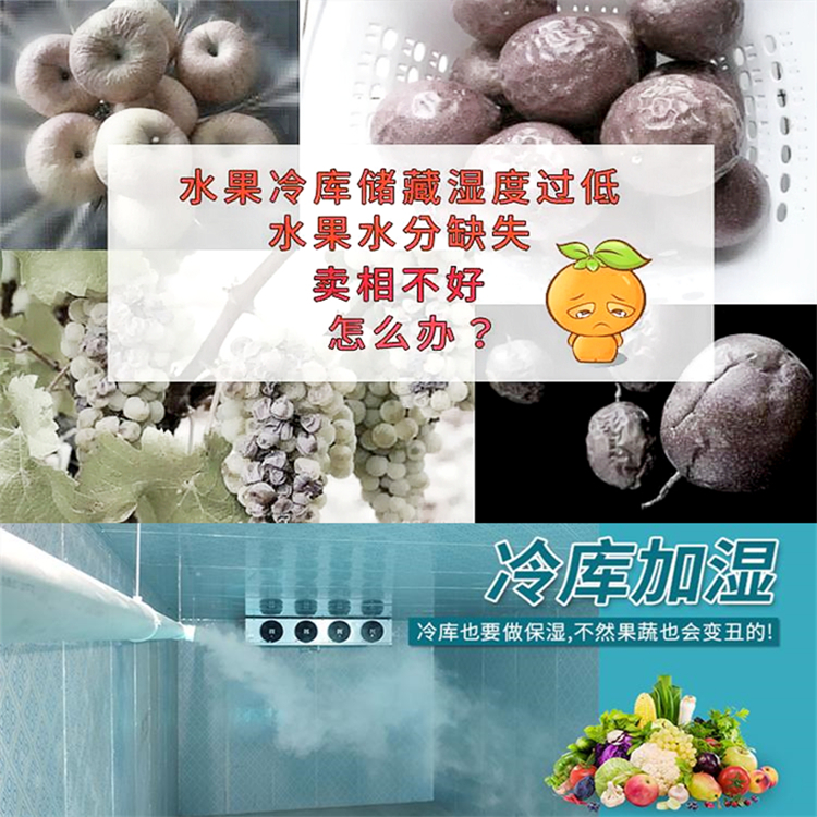 冷庫(kù)如何加濕？