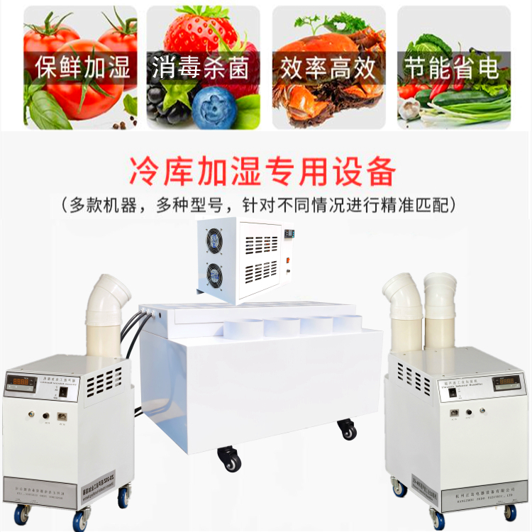 冷庫(kù)噴霧加濕器