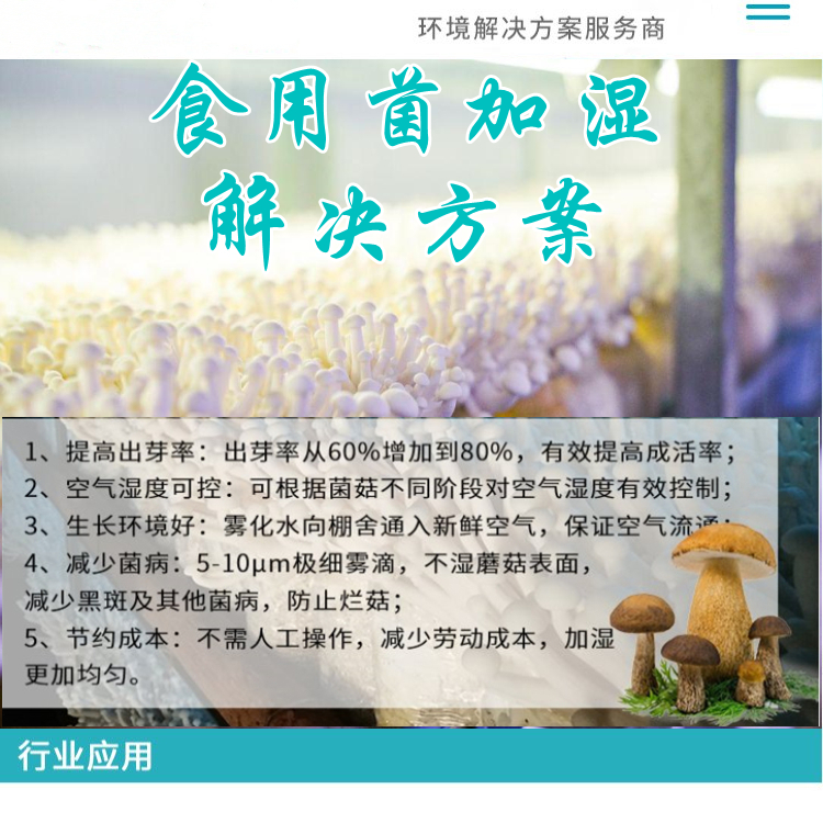 食用菌菇房如何加濕？