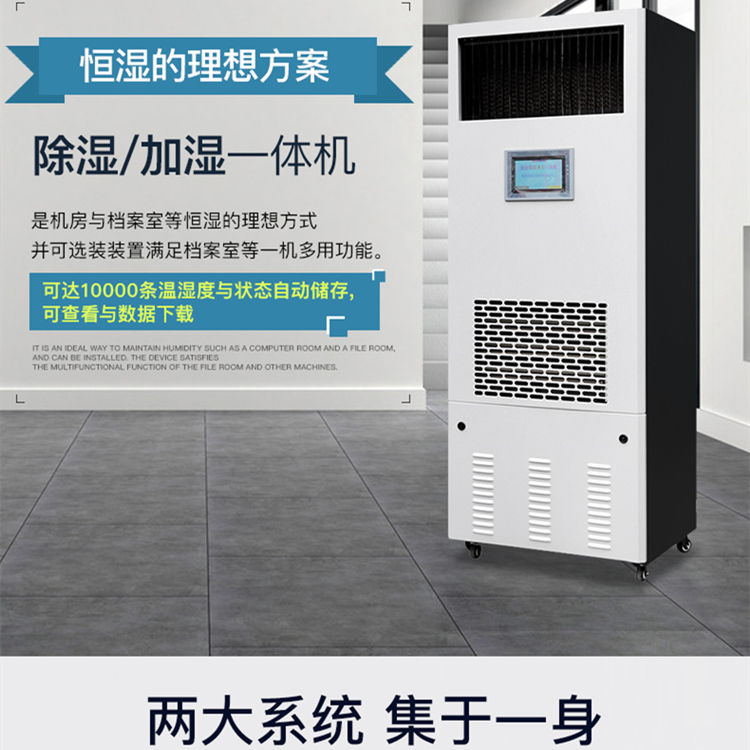 智能恒濕凈化一體機