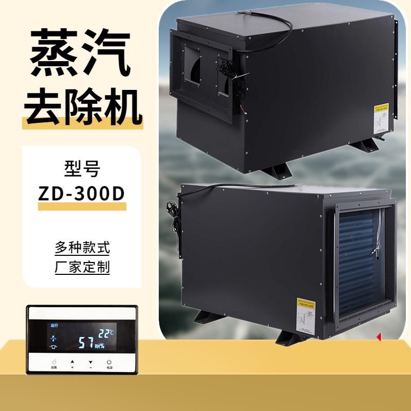 印染廠蒸汽去除機