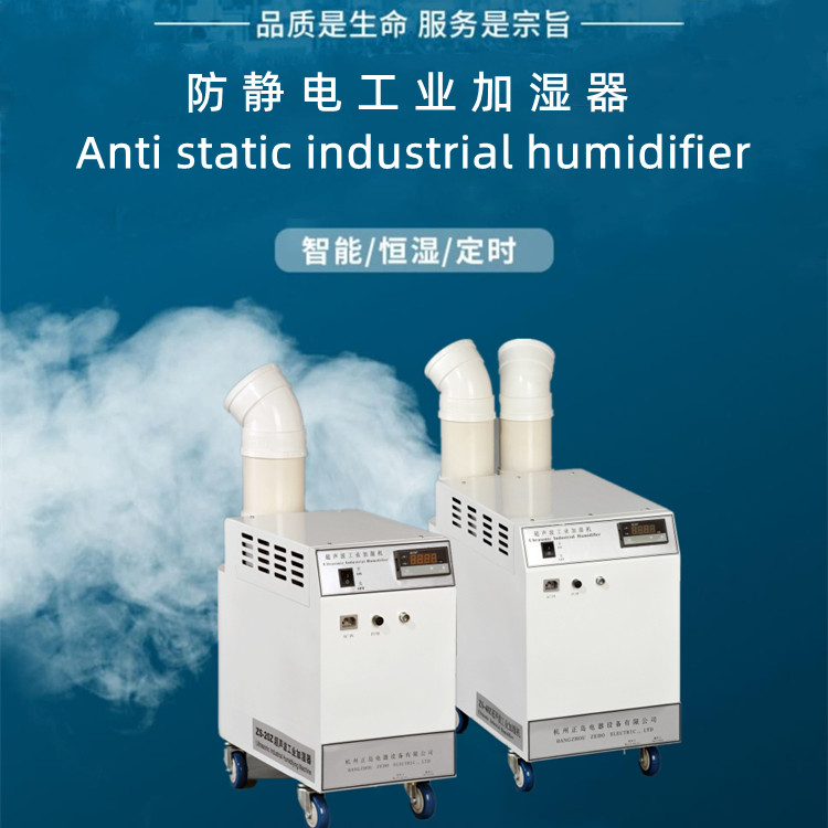 防靜電車間加濕器