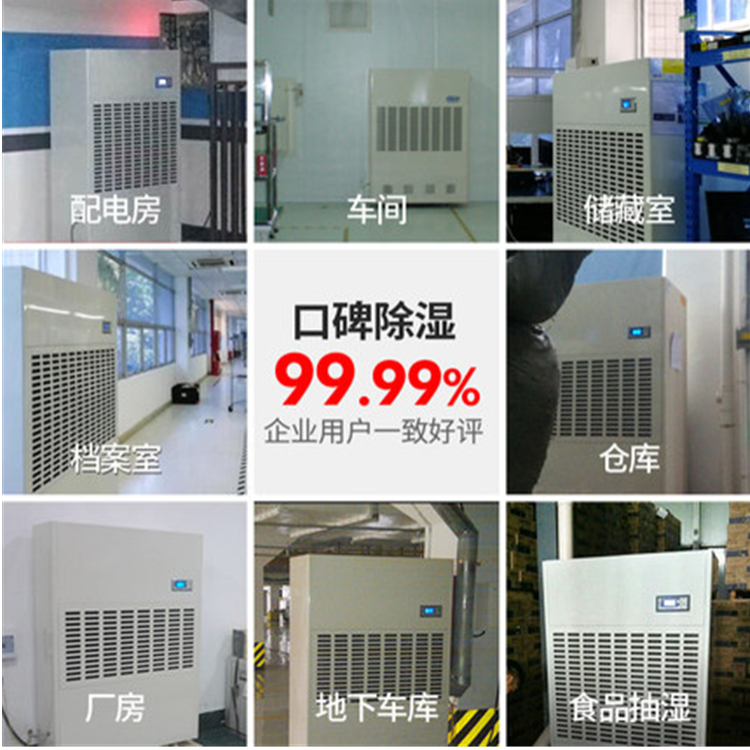 工業車間除濕機