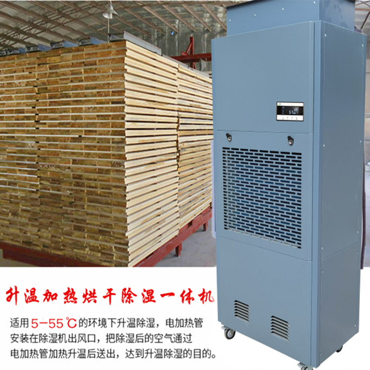 木材烘干除濕機
