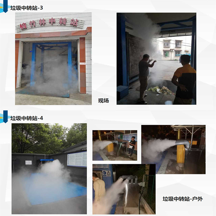 垃圾轉運站霧化除臭機