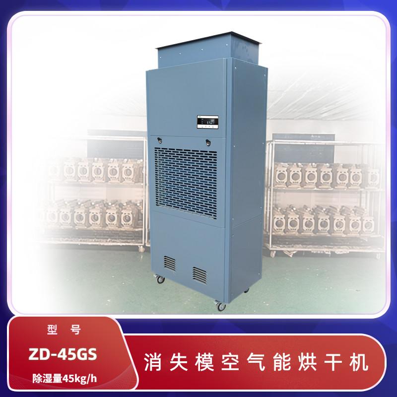 空氣能消失模低溫烘干機