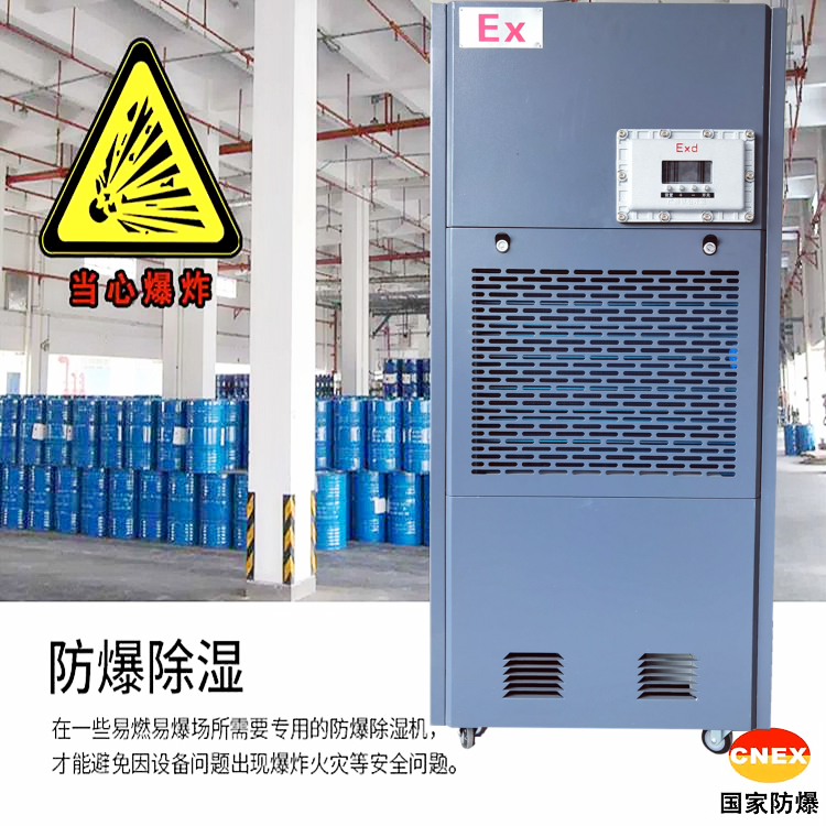 水性漆升溫型防爆除濕機(jī)