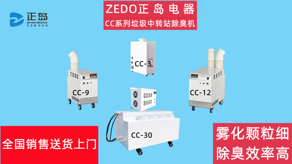 垃圾中轉站除臭機