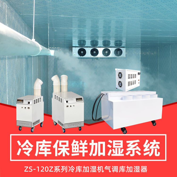 水果冷庫加濕機(jī)