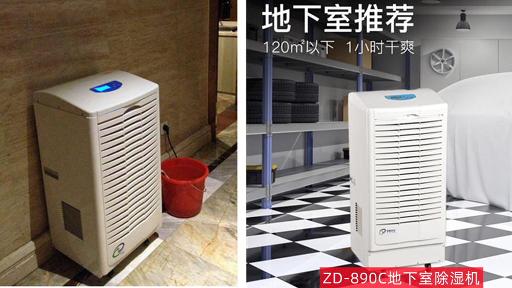 地下室除濕機
