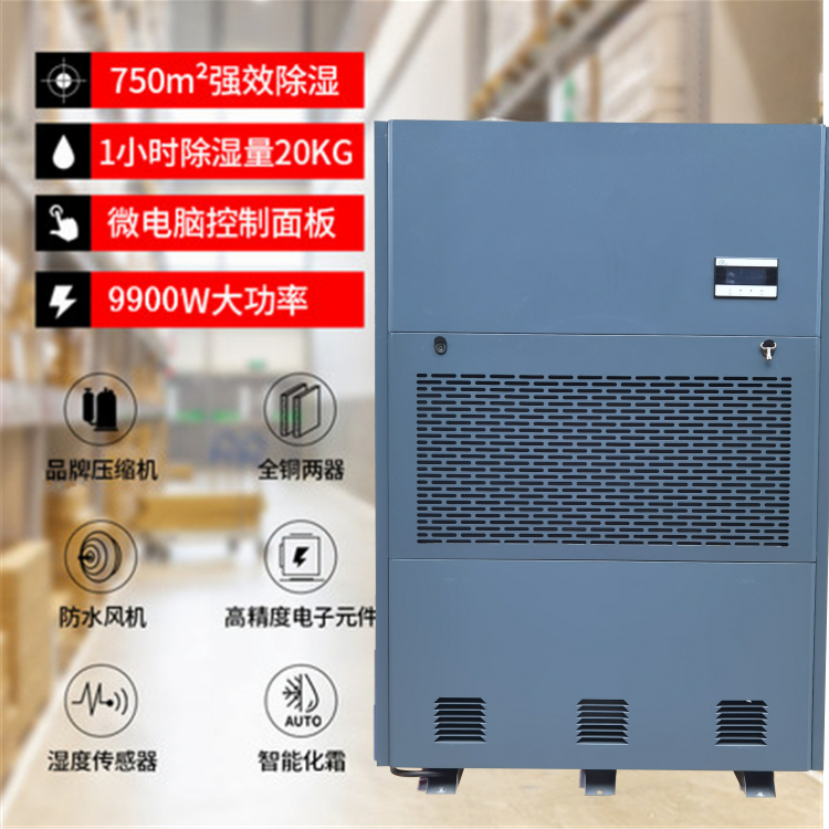 大功率地下車庫除濕機(jī)