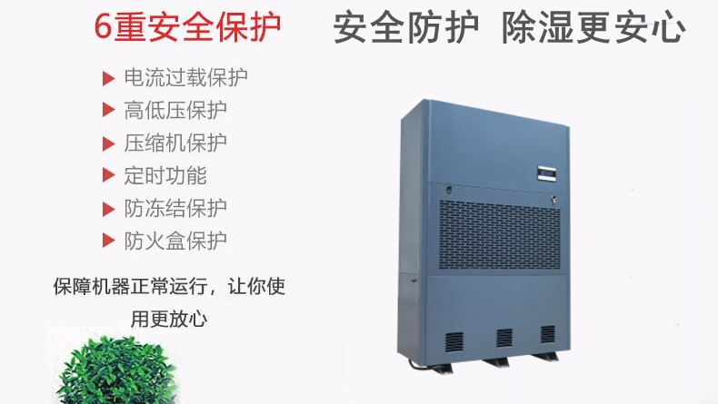 大功率智能車間除濕機