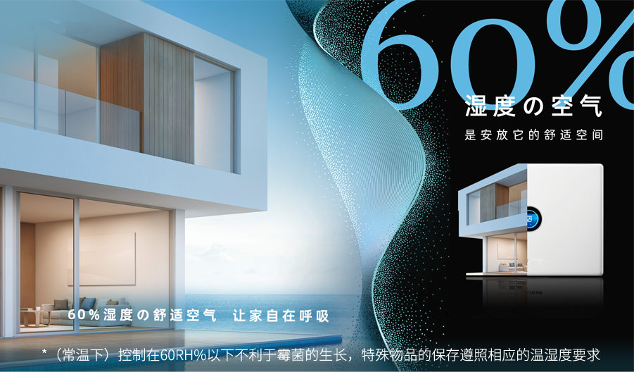 別墅中央除濕系統