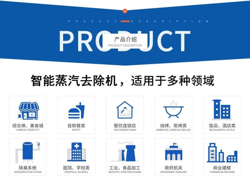 蒸汽去除機(jī)