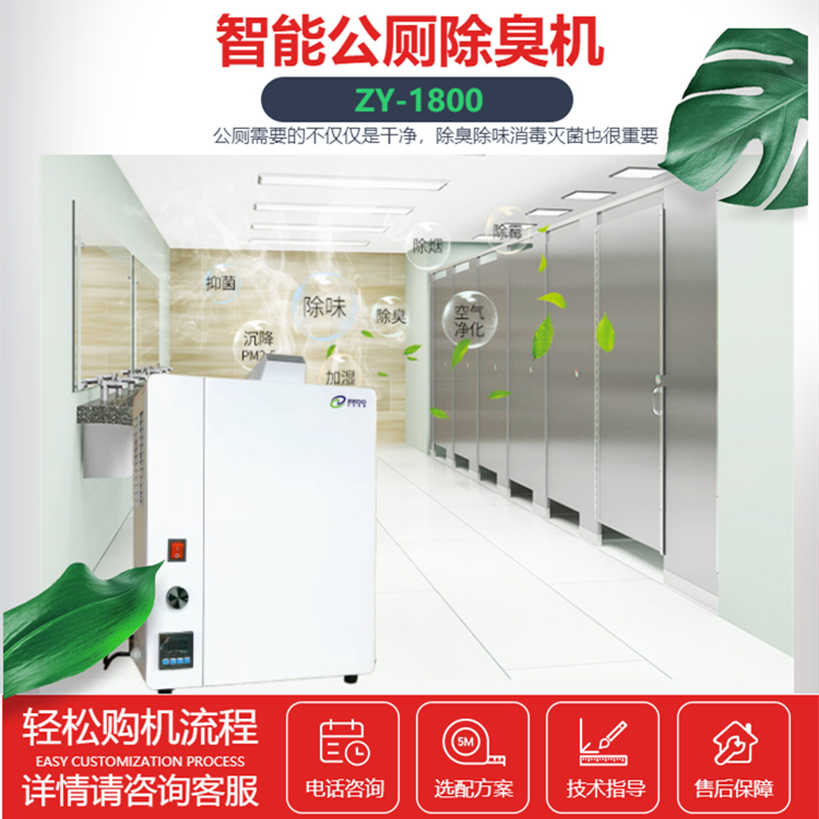 公廁噴霧除臭機(jī)