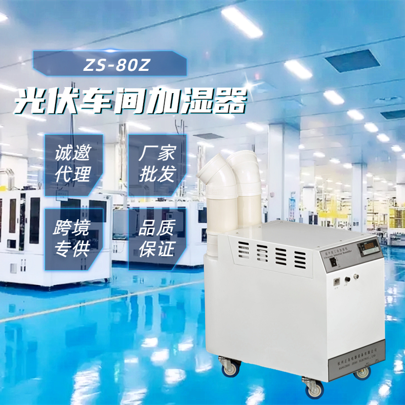 光伏固化車間加濕器