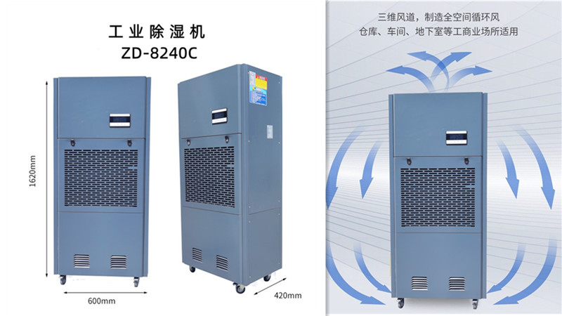 工業干燥吸濕機