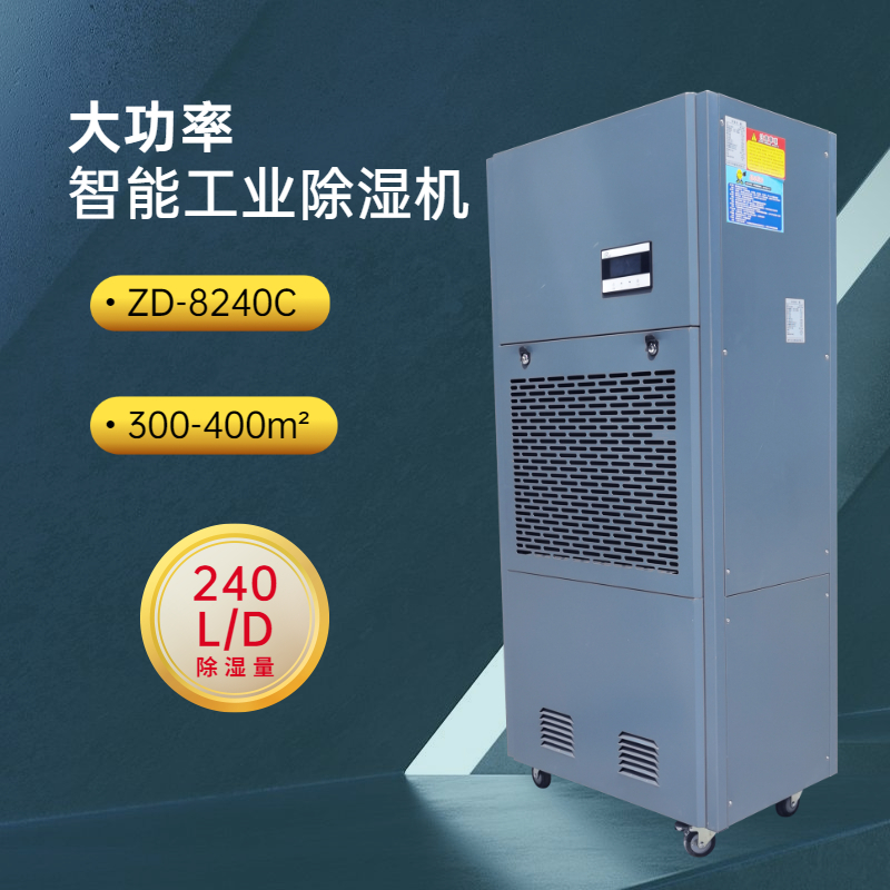 鋰電池生產車間除濕機