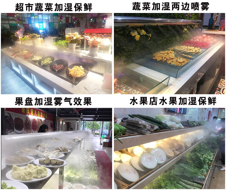 果蔬保鮮噴霧加濕器