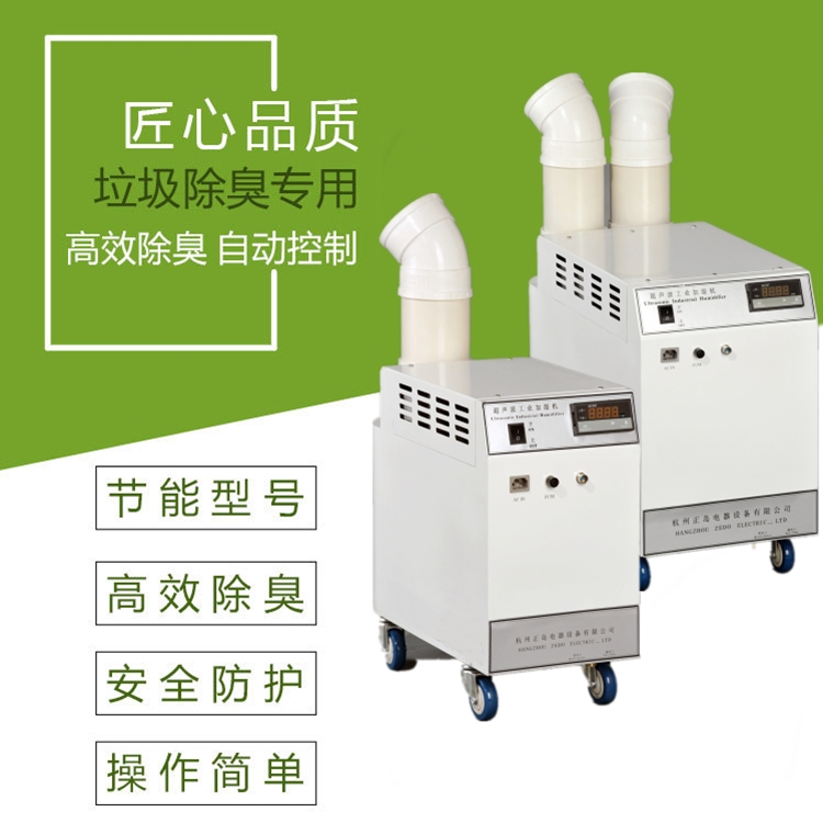 垃圾中轉站噴霧除臭機