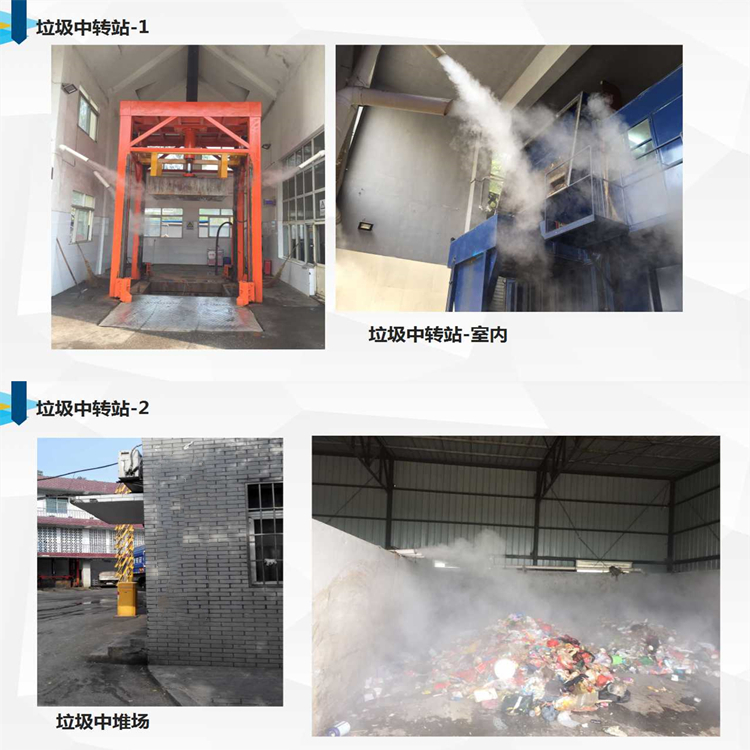 垃圾中轉站噴霧除臭機