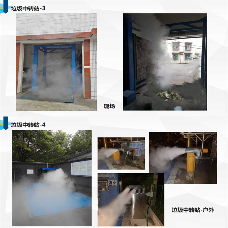 垃圾中轉站噴霧除臭機