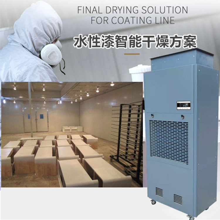 水性漆烘干除濕一體機